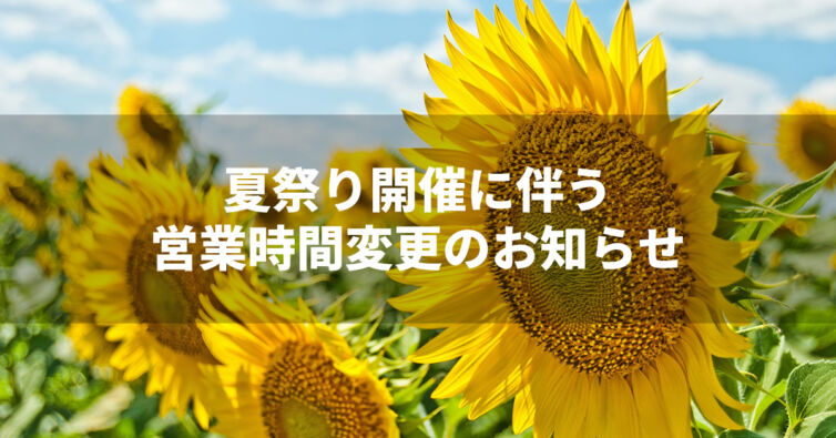 250802-summer