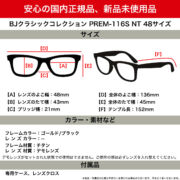 PREM-116S NT-MP 1-1 48