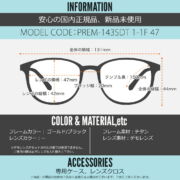 PREM-143SDT 1-1F 47