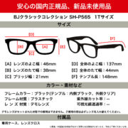 SHINBARI SH-P565 1T 46