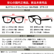 SHINBARI SH-P565 2T 46