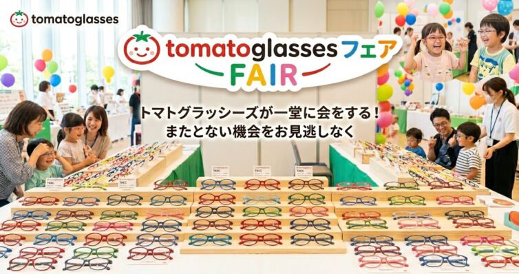 トマトグラッシーズフェア開催