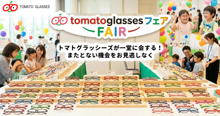 トマトグラッシーズフェア開催