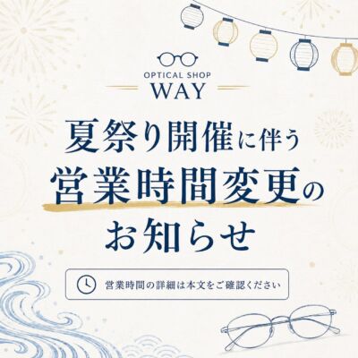 夏祭り時短営業